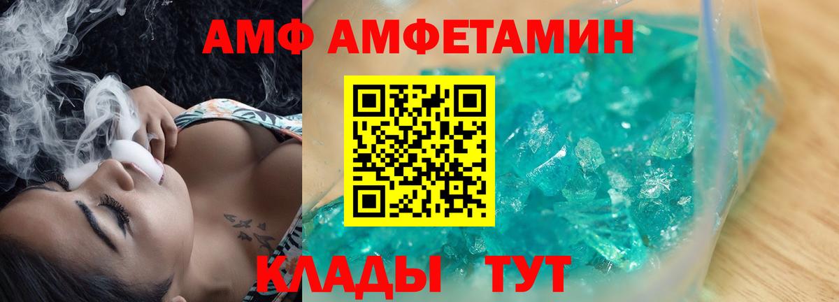 АМФ Premium Энгельс