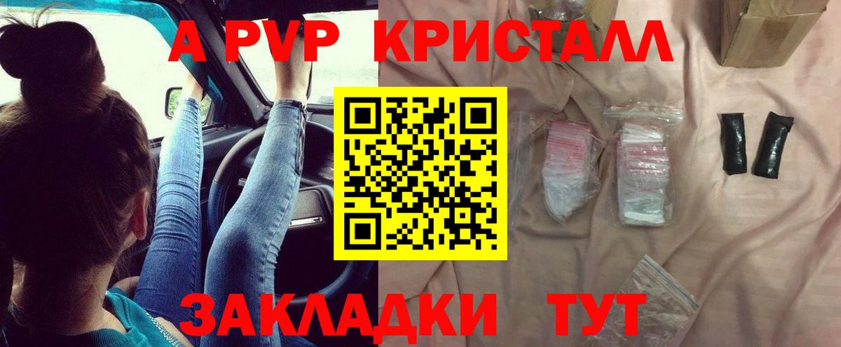 Alfa_PVP Crystall Энгельс