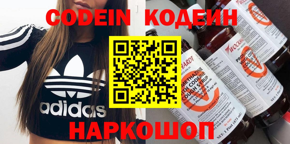Codein Purple Drank Энгельс