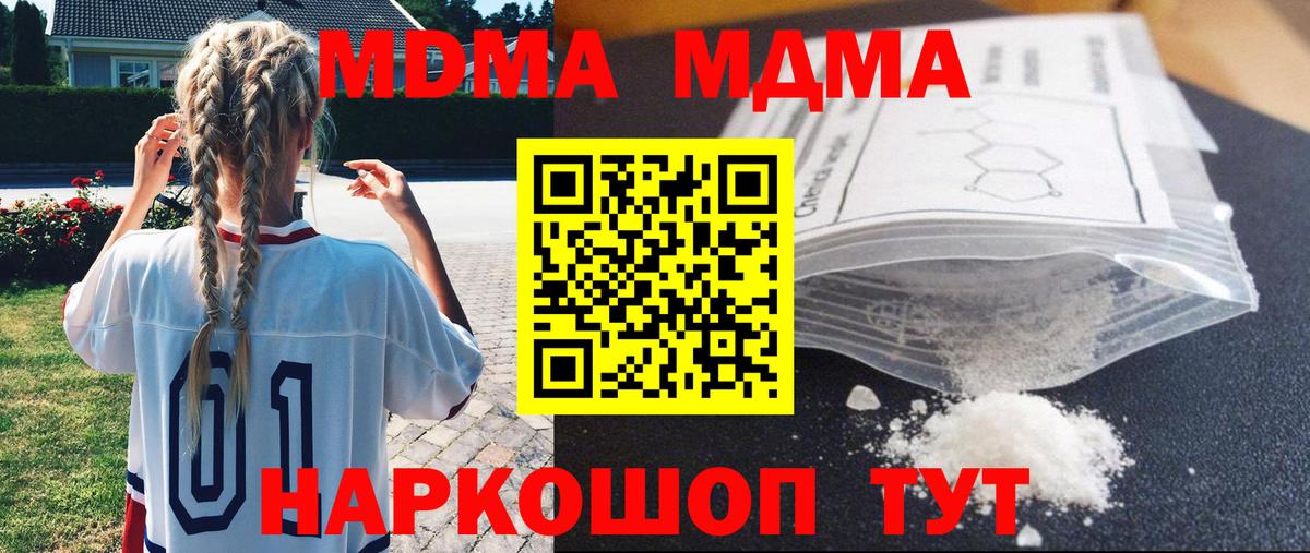 MDMA кристаллы Энгельс