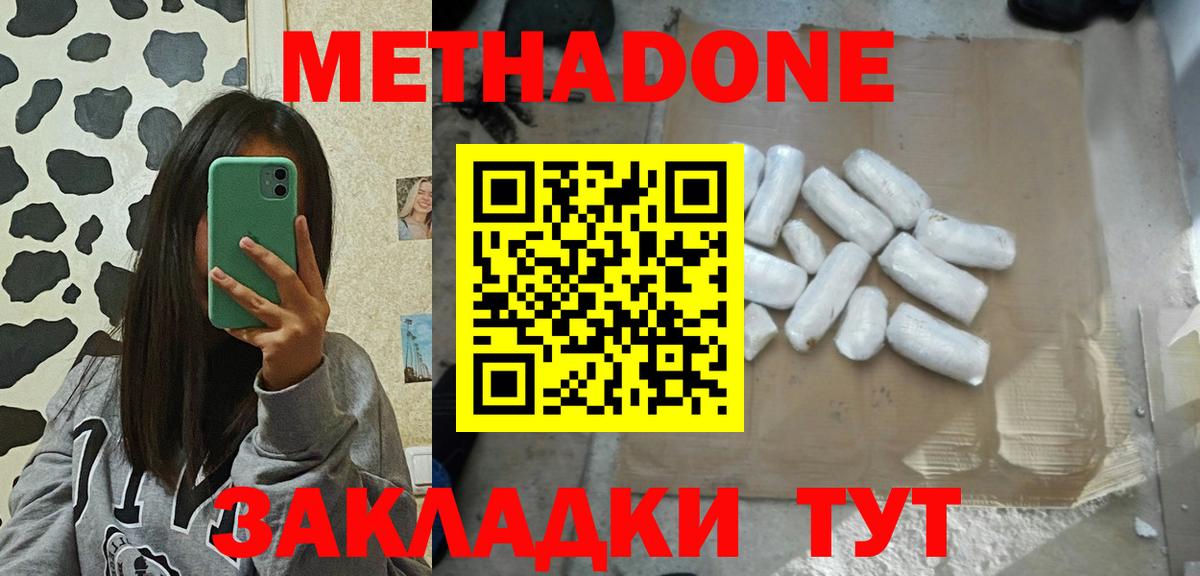 Метадон мёд  МЕГА вход  Энгельс  Метадон кристалл  Вход с VPN 