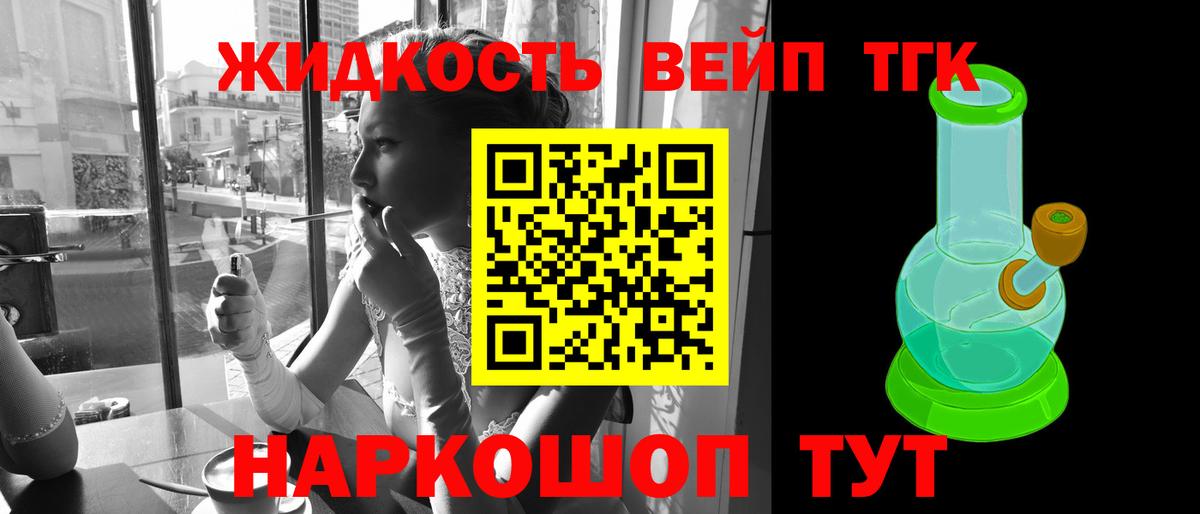 Энгельс  ТГК вейп с тгк  Дистиллят ТГК вейп  Вход с VPN 